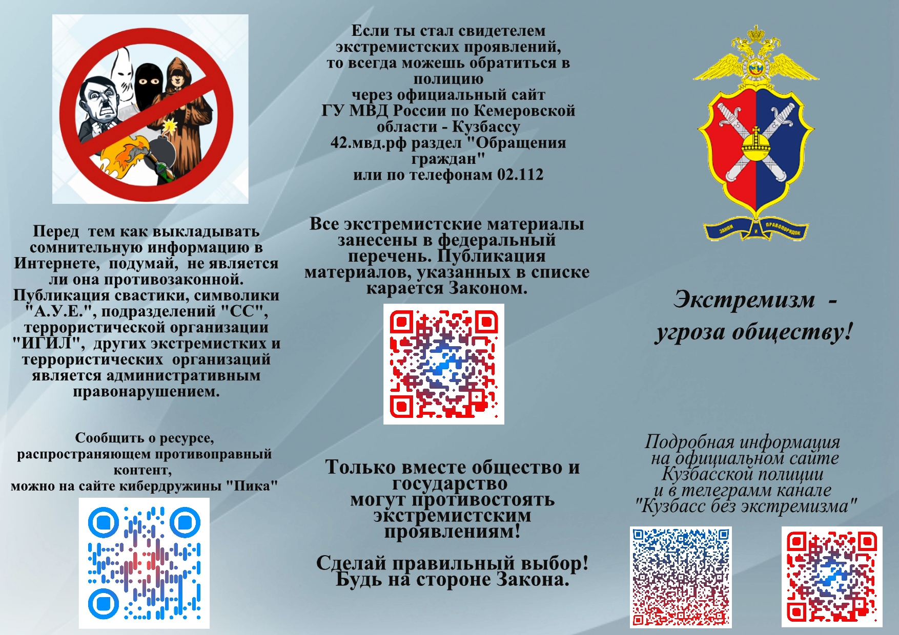 Буклет экстремизм угроза обществу стр1.jpg